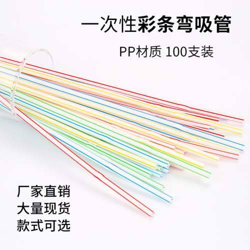 Disposable colorful flexible straws for soy milk drinks, plastic straws made of food-grade PP material, wholesale