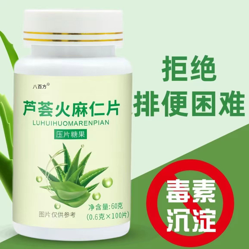 八百方アロエ火麻仁片清潤通腸便源工場直売スポット卸売り|undefined