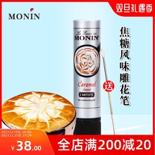 莫林/MONIN焦糖风味糖浆150ml咖啡拉花针雕花笔玛奇朵调味酱