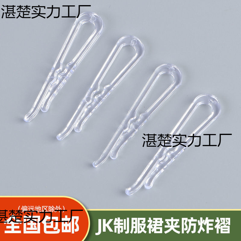 jk裙夹牙夹防炸褶裤腿神器卷裤脚挽裤脚固无痕衬衫夹褶子夹