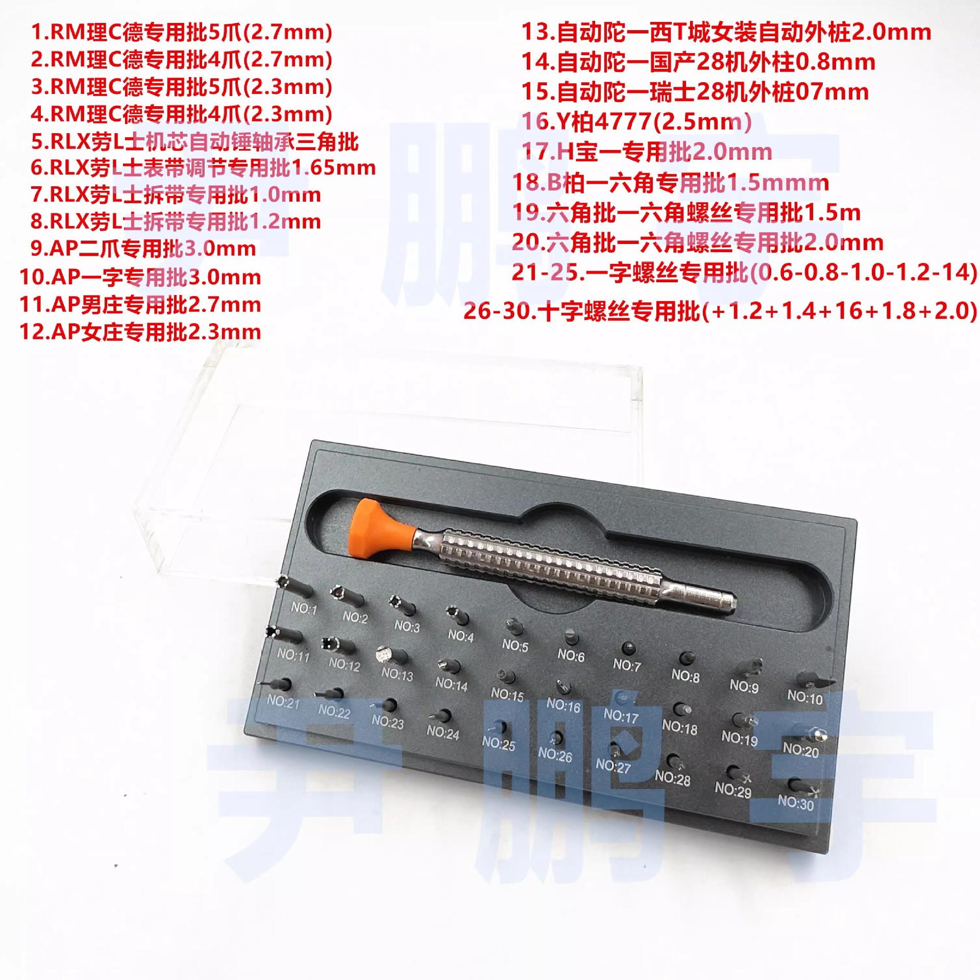 30款 特殊螺丝刀多功能螺丝刀套装螺丝刀修表工具 起子钟表工具