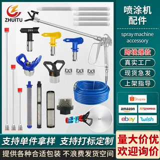 跨境无气喷漆机喷嘴喷枪Spray Tips软管滤网加长杆喷涂机配件大全