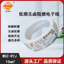 金环宇电线 WDZ-RYJ 10平方 低烟无卤阻燃电线 rv导线