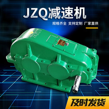 JZQ圆柱齿轮减速机 同轴式减速器 齿轮减速箱变速机JZQ200-1000型