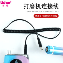 美甲打磨机配件手柄连接线适用充电式打磨机双头DC端口替换弹簧线