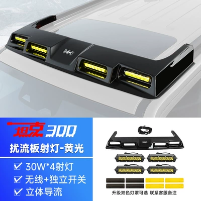 Tank 300 roof spotlight Roof rack - tank-300-four-eye-spoilergloss-blackled-spotlight4all-yellow-light-comes-with-flash-switch