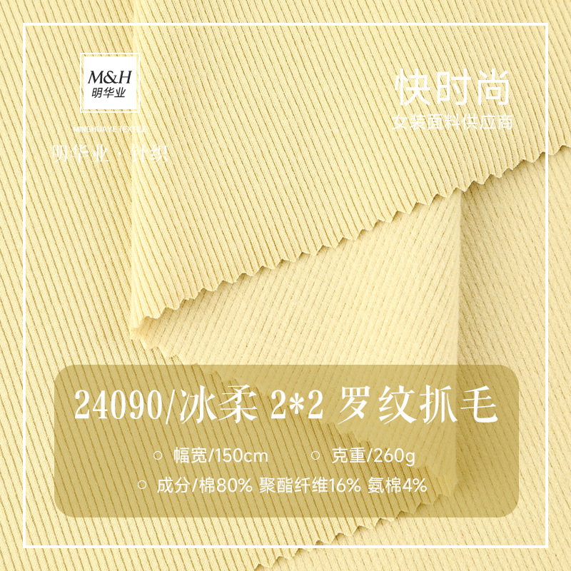 260g棉涤氨抓毛布 保暖卫裤卫衣布料 秋冬2*2罗纹居家保暖装布料