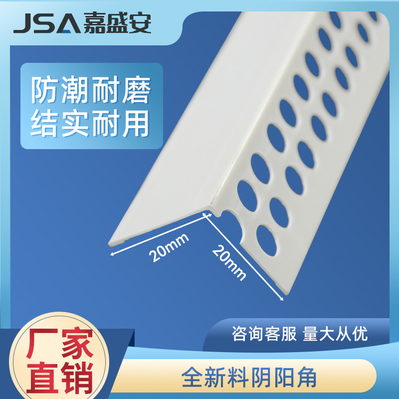 厂家批发PVC单侧冲孔阴阳角2公分3公分高品质单侧孔阴阳角PVC角线