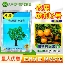 台湾兴农 清颖农用助剂3号柑橘果树亲油性正品农药桶混助剂800g