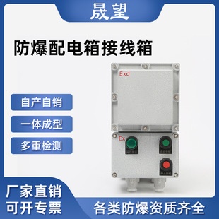 Manufacturer Approved Explosion-Proof Box for Generator Protection Switch, Magnetic Starter Distribution Box, Aluminum Alloy Wiring Control Box