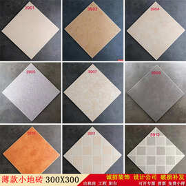 薄款小地砖300x300优等出租房工程优选哑光仿古阳台地砖
