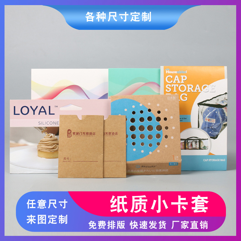 纸卡套 吊卡 围卡 牛皮纸房卡套 黑卡烫金 白卡对折彩印