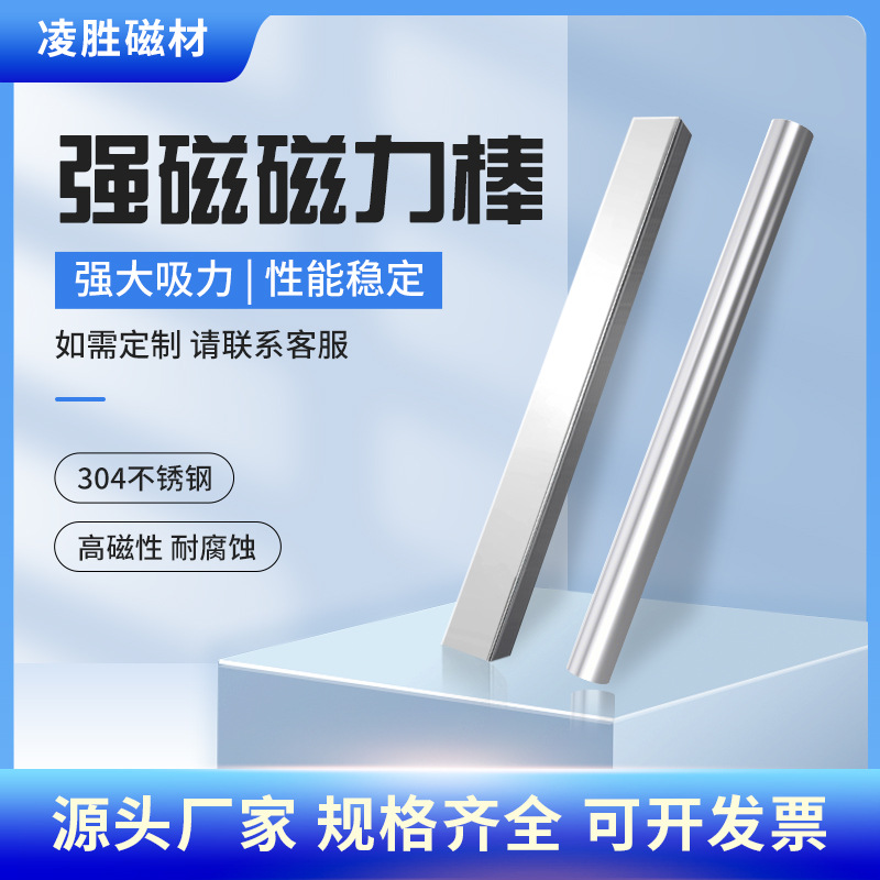 磁棒厂家供应强磁棒圆形磁棒方形磁棒工业不锈钢磁铁棒12000高斯