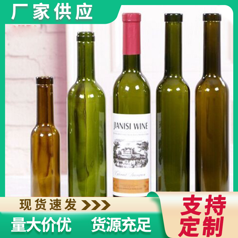 批发375ml500ml 750ml墨绿色红酒瓶透明玻璃葡萄酒空瓶棕色红酒瓶