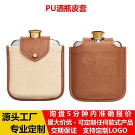 新款pu皮革酒瓶皮套定制俄罗斯扁款酒瓶保护套跨境皮质酒瓶收纳包