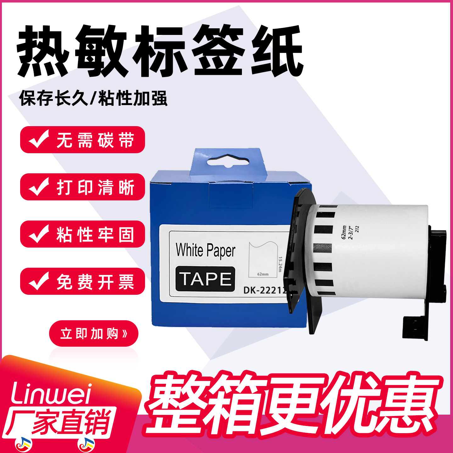 热敏标签色带纸DK-22212 62mm*15.24mm菲林白底黑字 适用DK色带