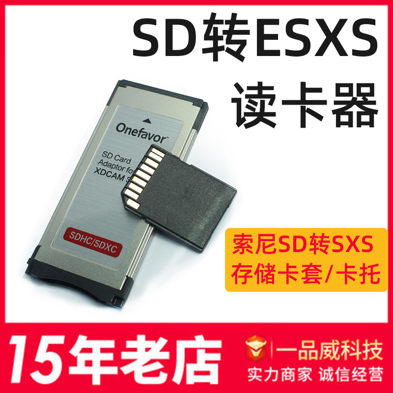 SD读卡器SD转换SXS卡套 X280摄像机 SDHC/SDXC转ESXS内存卡读卡器