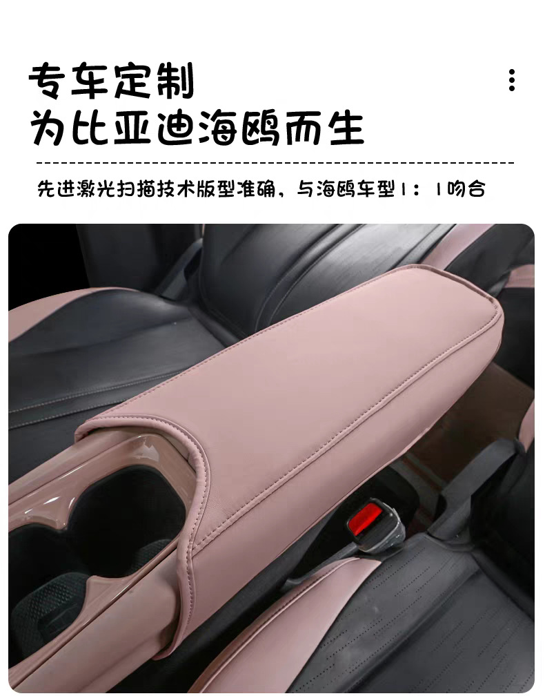Armrest Box Pad for BYD Seagull, Thin, Dedicated