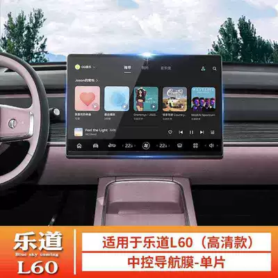 Car interior film tempered film, central control navigation - suitable-for-25-models-of-ledao-l60-navigation-hd-tempered-film