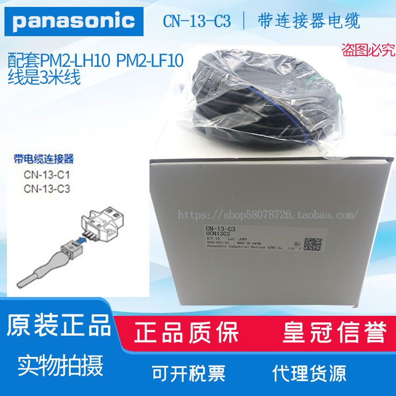 议价【全新】连接线CN-13-C1 13-C3 CN-13配PM2-LF10 LH10 B全系