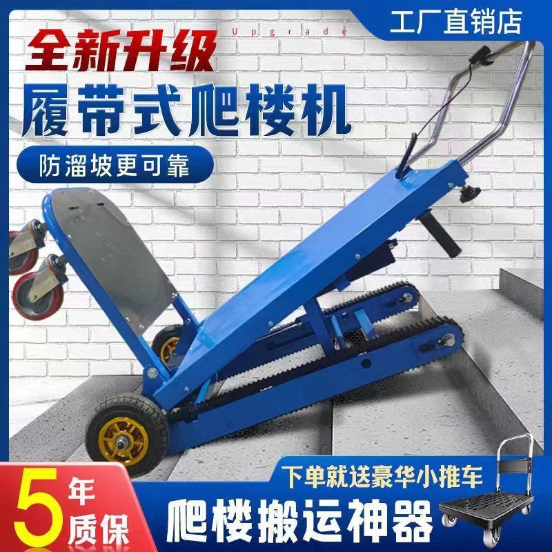 履带式电动自动爬楼机上下爬楼梯搬运车家用小推车可折叠便垒德株