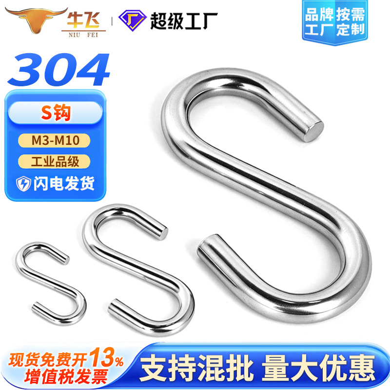 Gancho en Forma de S 304 de Acero Inoxidable Resistente para Uso Industrial y Hogar