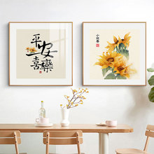 新中式饭厅餐厅装饰画禅意字画客厅玄关挂画平安喜乐茶室墙面壁画