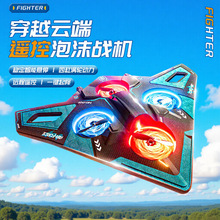 跨境无人机儿童战斗机航模航男孩玩具泡沫滑翔小学生小型遥控飞机