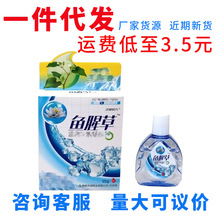 汉诚轶方鱼腥草滴眼液缓解视疲劳眼睛干涩护眼鱼腥草滴眼液