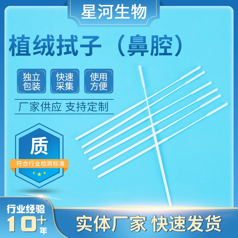 Одноразовый флокированный ватный тампон, скребок для носа, скребок, одноразовый пробоотборник