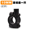 Universal Black 10mm mirror holder