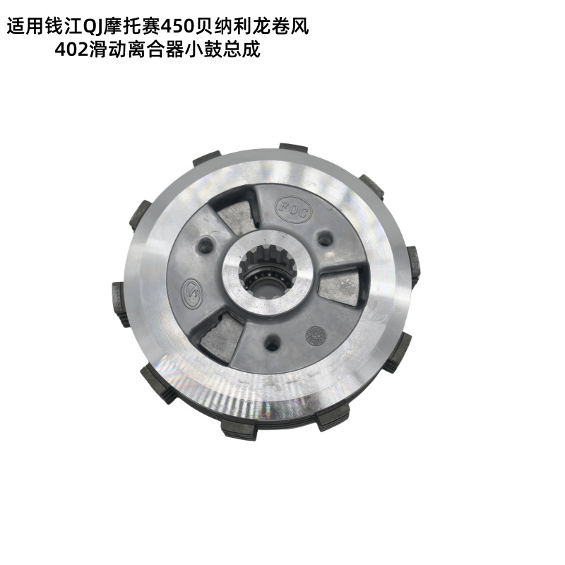 Suitable for Qianjiang Qj Motorcycle Race 450 Benelli Tornado 402 Sliding Clutch Drum Assembly