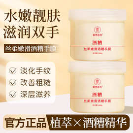 素秀臣氏丝柔嫩滑酒糟手膜细腻嫩滑淡化细纹补水保湿亮白嫩肤代发