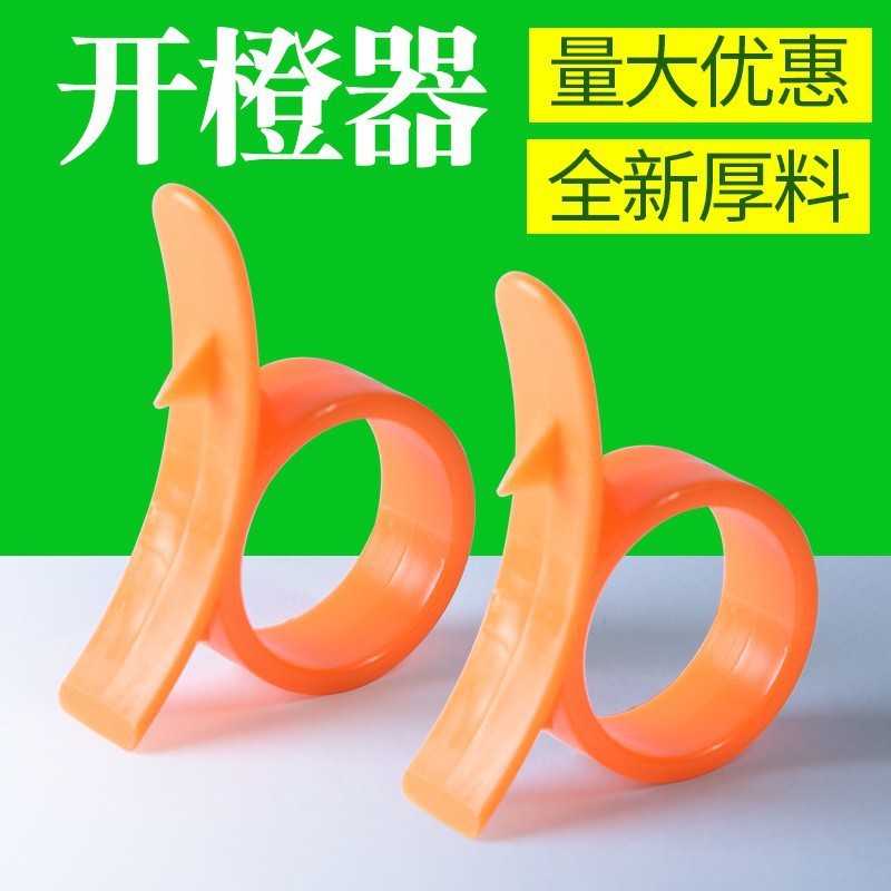 Orange Peeler Thickened Ring Orange Peeler Small Tool for Peeling Tangerines and Pomegranates