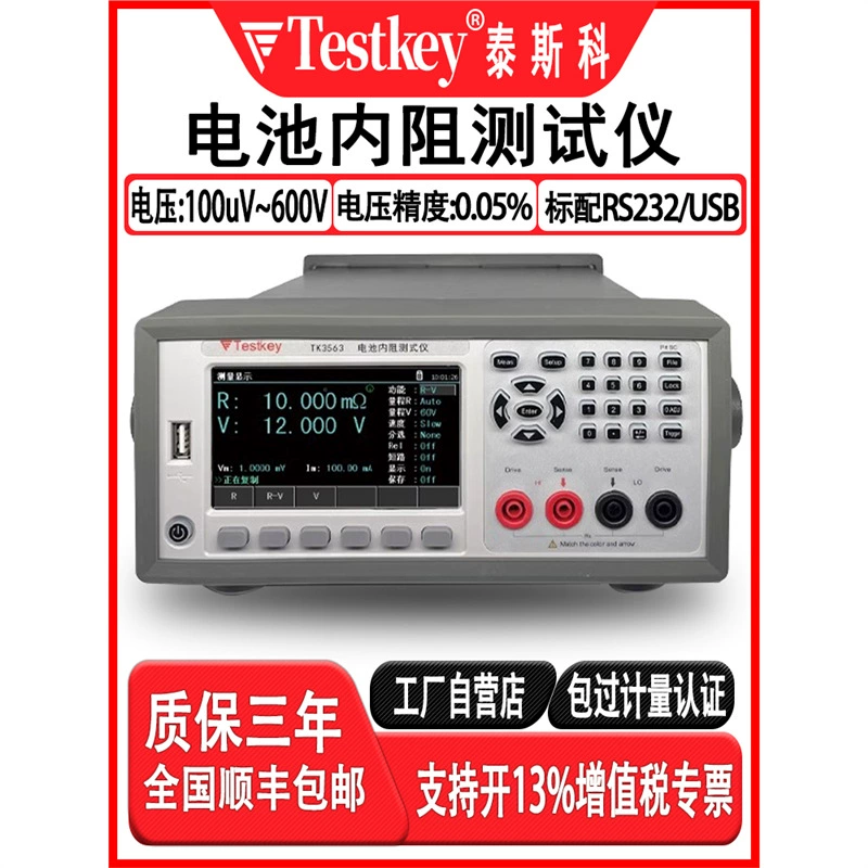 Tesco аккумуляторный сопротивление TK3563 Высокая точность аккумуляторный аккумулятор внутренний аккумулятор литиевая батарея для определения напряжения тока