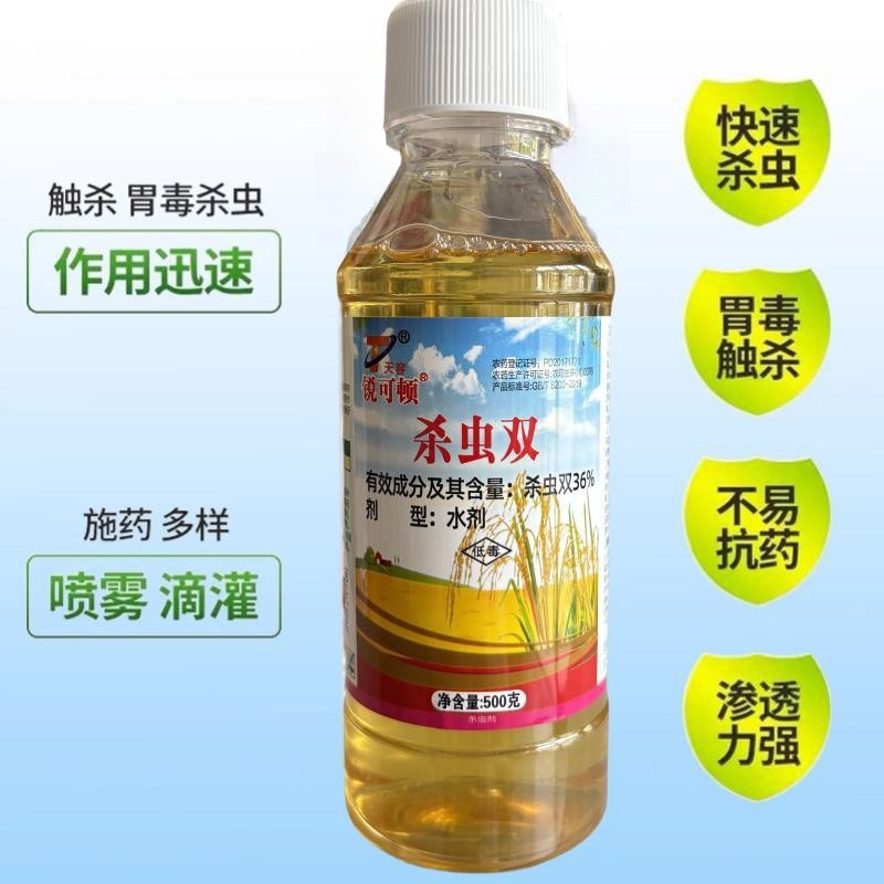 Pesticide Insecticide Liangqi 36% Insecticide Double High Content Rice Corn Sugar Cane Second-Instar Third-Instar Borer Borer