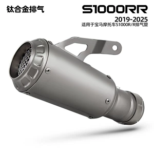 Suitable for Motorcycle Exhaust Pipe Modification S1000Rr Titanium Alloy Flower Cover Integrated 19-26 Years 60mm