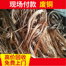 厂家直购 废铜红铜废金属回收 有色稀有金属铜废料高价回收