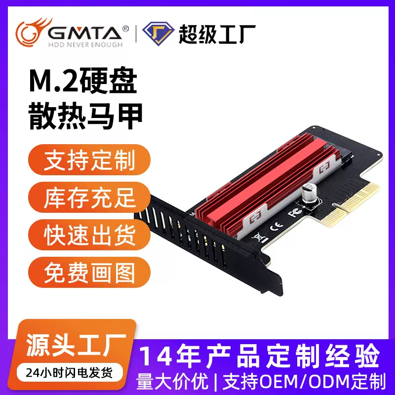 GMTA/基美特m.2固态散热片 m2固态硬盘散热器nvme固态散热马甲SSD