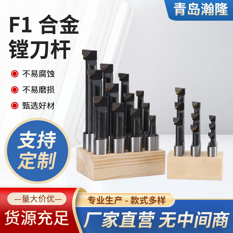厂家供应F1合金镗刀杆镗刀套装硬质合金镗头镗孔器焊接刀杆批发