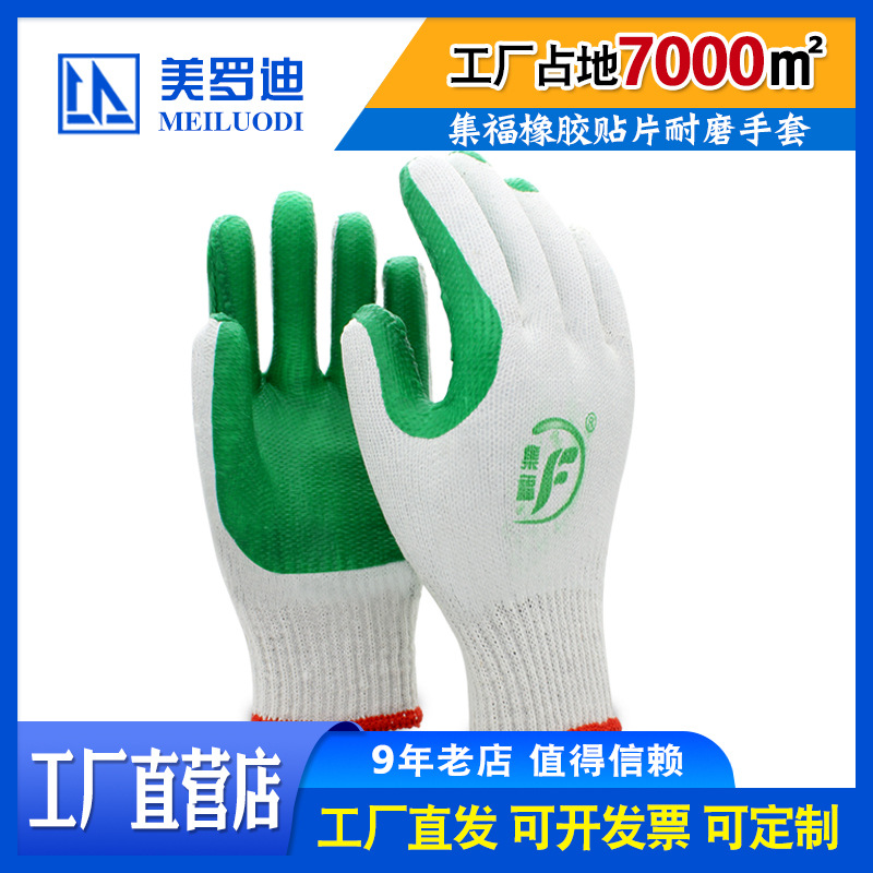 劳保手套耐磨集福胶片挂胶防滑透气工地搬砖建筑防护橡胶手套批发