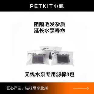 Petkit Pet Smart Wireless Water Pump Water Dispenser Special Sponge 6-Pack Water Pump Side Filter Cotton