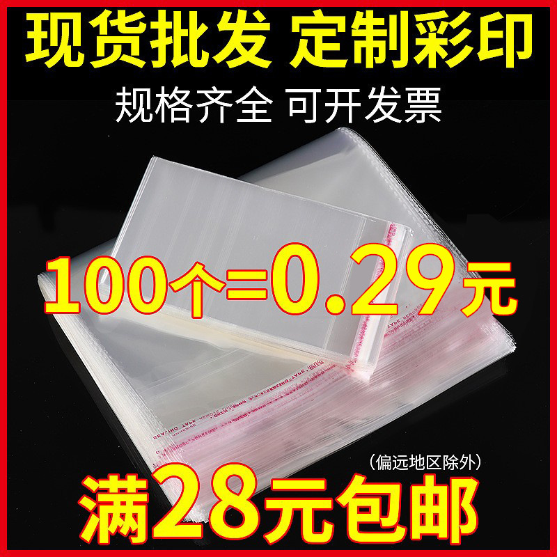 Wholesale Opp Bags in Stock, Self-Adhesive Bags for Clothing Packaging, Transparent Plastic Self-Sealing Bags