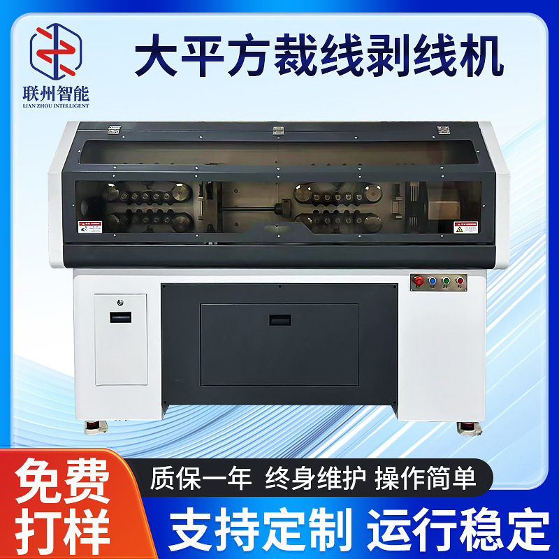 大平方裁线剥线机加工多芯护套线去皮机线束电缆裁线剥皮机批发