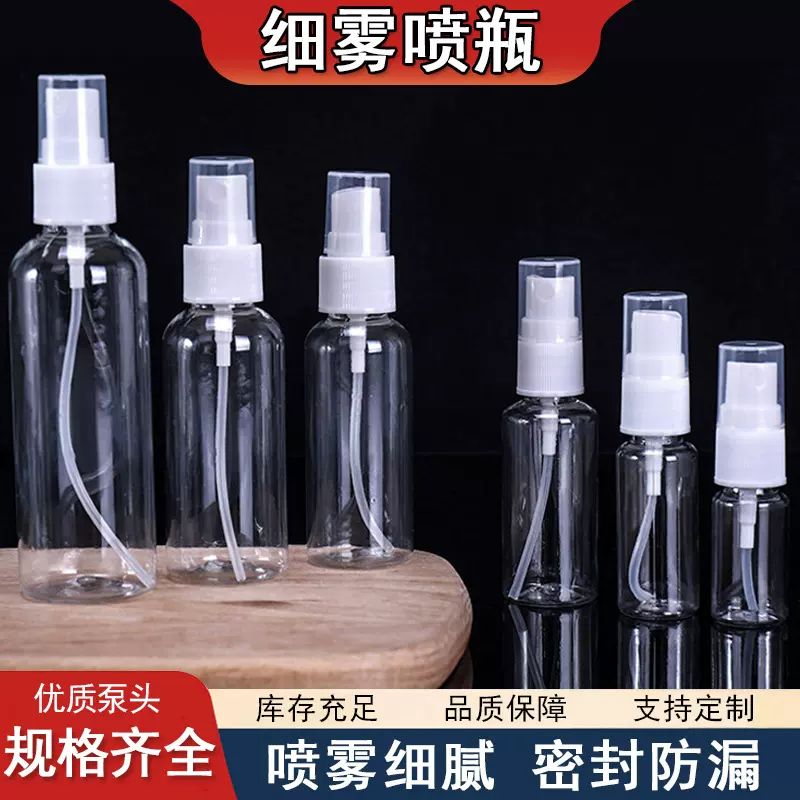 批发30ml/50ml/100毫升喷雾瓶 香水分装瓶透明塑料小喷壶酒精喷瓶