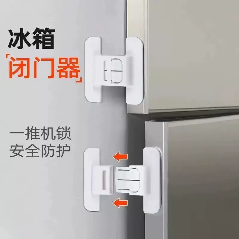 宝宝柜门儿童安全抽屉锁扣冰箱门关不紧神器免打孔关不严防开卡扣