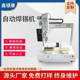 Factory direct supply automatic soldering machine wire spot welding LED soldering wire machine circuit board plug-in welding robot