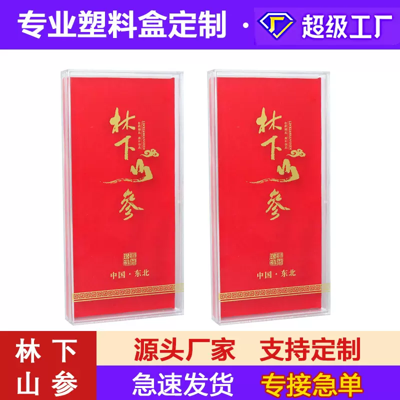 现货保健品透明塑料盒人参孢子粉红参高丽参可印logo礼盒包装盒