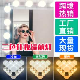 led镜子灯三色调光镜前灯USB触摸开关梳妆台好莱坞补光化妆镜灯泡