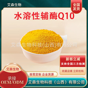 �oøQ10ԭ�Ϸ�ˮ���Զ�Ҏ�� ����10 303-98-0 COEN ZYME �oøq10